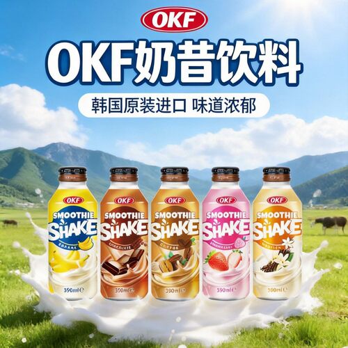 含乳饮品奶昔饮料OKF铝罐