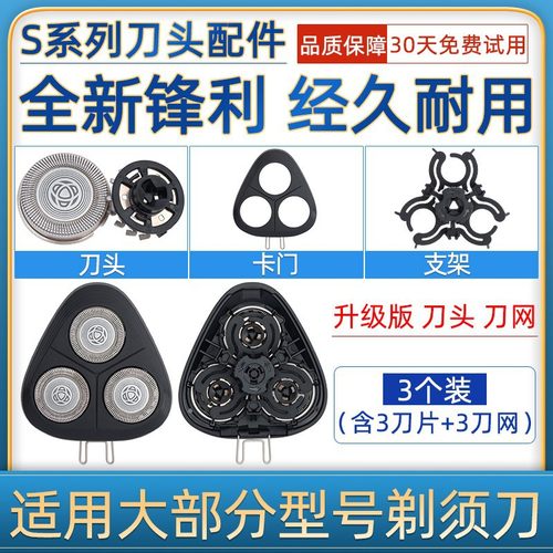 适用飞利浦剃须刀头片网series1000S1103 1102 1101 1203配件SH30