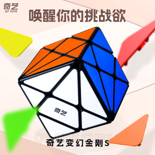 奇艺魔方格三阶风火轮移棱变幻金刚s镜面顺滑免贴纸款异形3阶魔方