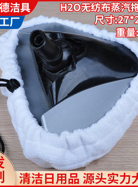 H2O圆三角白色尘套超细纤维蒸汽拖把布三角蒸汽拖把布地拖替换布