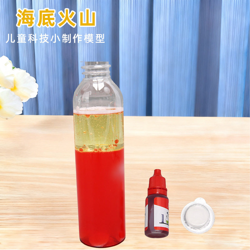 科技小制作小发明海底火山爆发熔岩灯STEM科学实验教具材料幼儿园