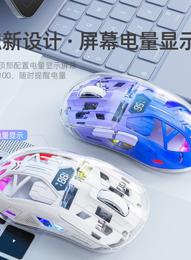 自由狼A2双模鼠标RGB发光2.4G无线蓝牙透明游戏电竞电脑公鼠标