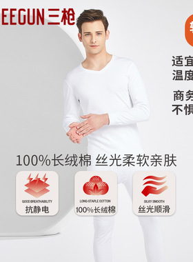 三枪套装 50支长绒棉100%纯棉薄款V领男士打底衫白色全棉秋衣秋裤