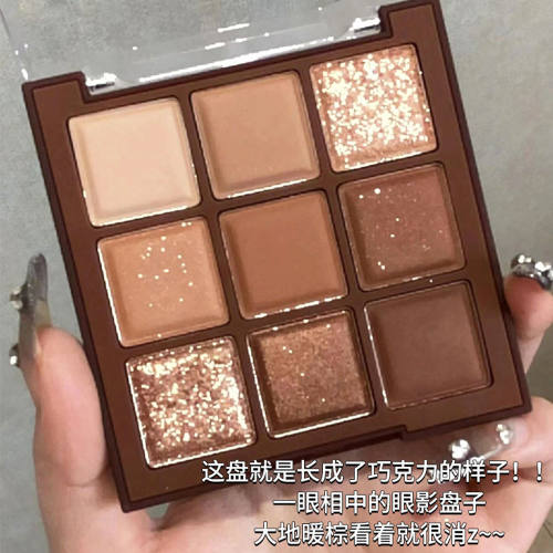 HISYI巧克力九色眼影盘细闪珠光日常大地色卧蚕提亮一盘多用眼影