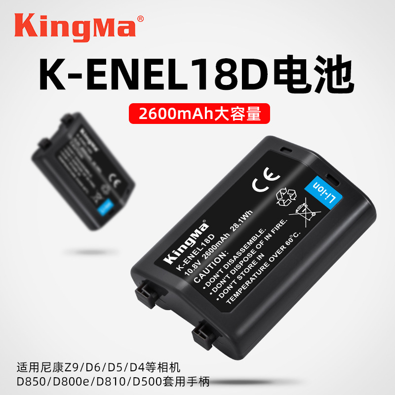 劲码EN-EL18适用尼康D4 D5 D4S反相机D500 D850手柄电池 国内不发