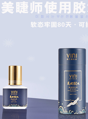 秒干嫁接睫毛胶水美睫店用