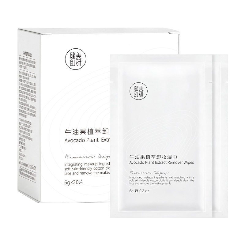 健美创研牛油果卸妆湿巾温和深层清洁眼唇脸三合一次性独立装30片,洗护清洁剂/卫生巾/纸/香薰,卸妆湿巾,淘宝优惠券,粉丝福利购,淘宝优惠卷