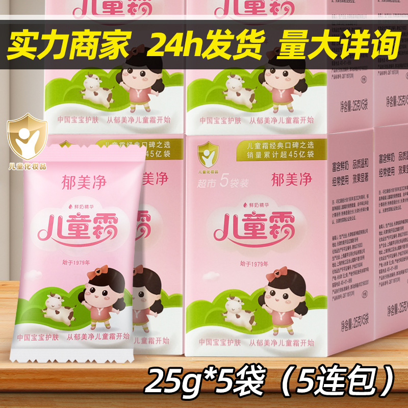 小孩身体乳干皮润肤面霜