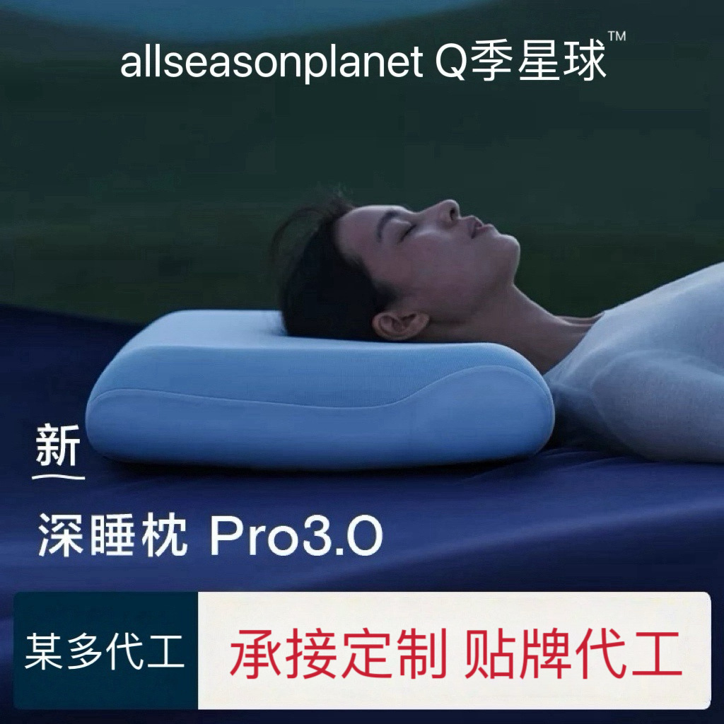 深睡枕Pro3枕头护颈椎助睡眠记忆棉枕芯枕套Q季星球第3代亚朵同款