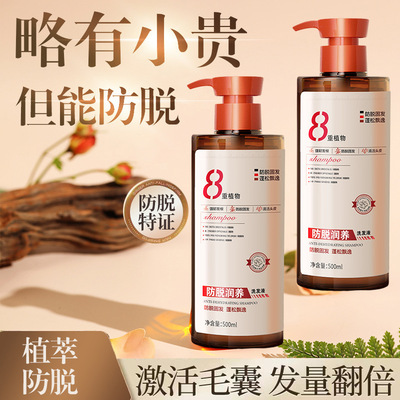 防脱洗发水500ml大容量8重草本植萃护发养发固发防脱推荐爆款正品
