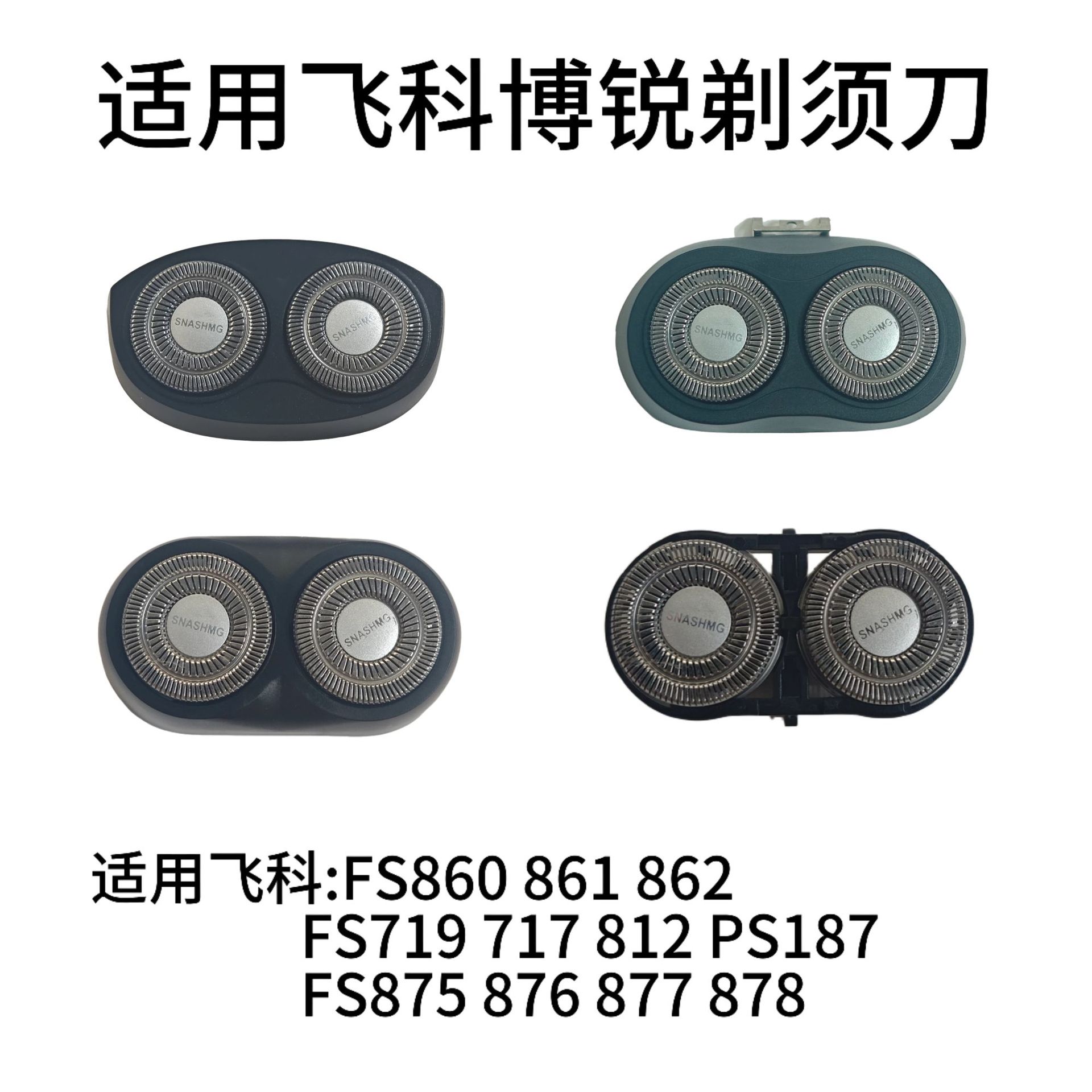 适用飞科剃须刀刀头FS860 719 875 812 862 PS187替换头配件FR8