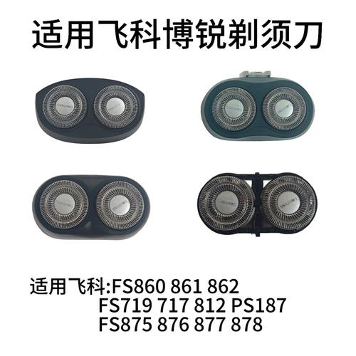 适用飞科剃须刀刀头FS860 719 875 812 862 PS187替换头配件FR8