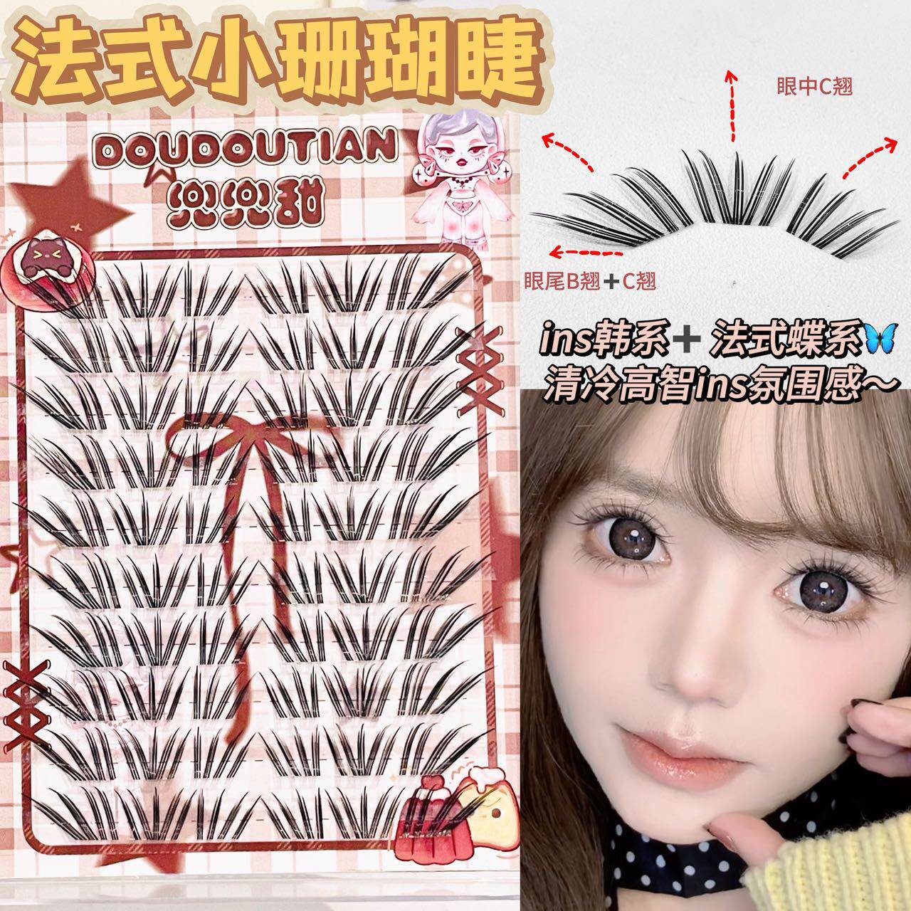 兜兜甜法式小珊瑚假睫毛女清冷韩系ins自然仿真簇淡颜嫁接眼睫