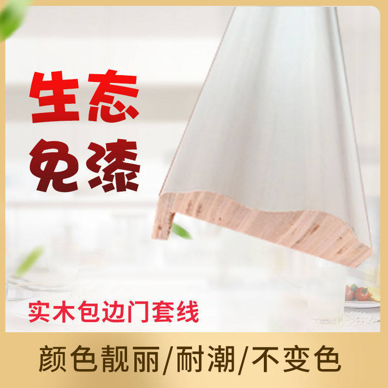 实木包覆线条7.5cm宽门套线门窗套免漆波浪线室内门包边装饰欧i.