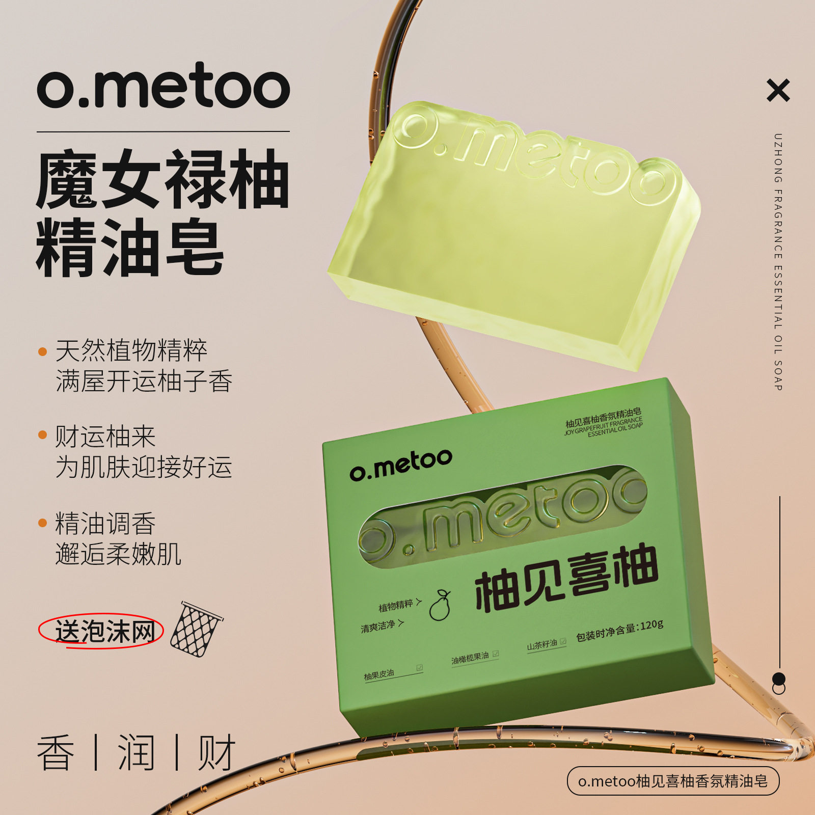 o.metoo纯手工精油皂女士洗澡洗脸沐浴专用止痒身粒皂七子白身立