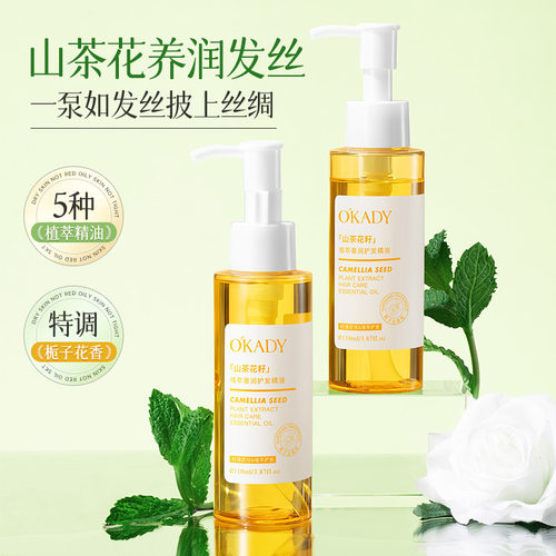 正品欧佩山茶花籽植萃奢润护发精油110ml保湿呵护染烫损补水柔顺