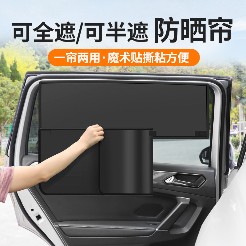 磁吸汽车磁性防晒遮阳帘