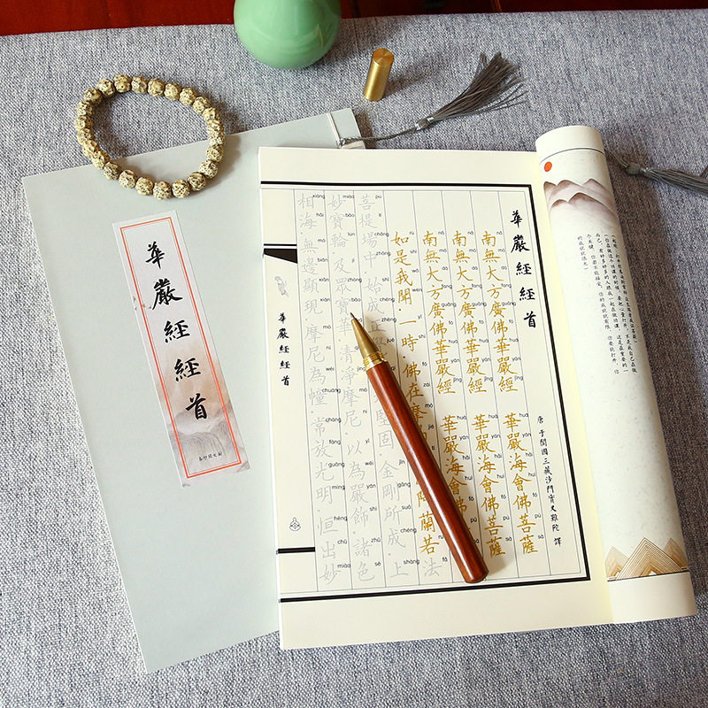 华严经经首原文临摹佛学手抄本楷书简体成人硬笔练字帖抄静心抄经