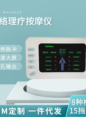 工厂店中频数码经络按摩仪双输出理疗仪多功能电子脉冲按摩器贴片