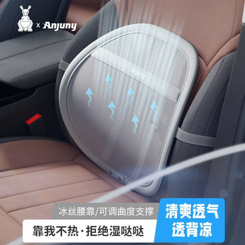安程汽车用靠垫夏季冰丝凉感通风透气腰枕座椅护腰靠背垫腰垫腰托