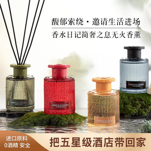 香水日记简奢之息无火香薰香水