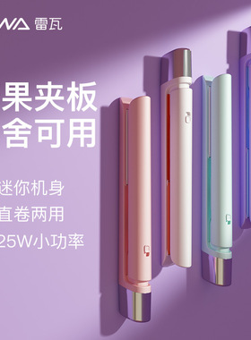 雷瓦小夹板直发卷发两用拉直板夹迷你便携式电卷发棒小型刘海神器
