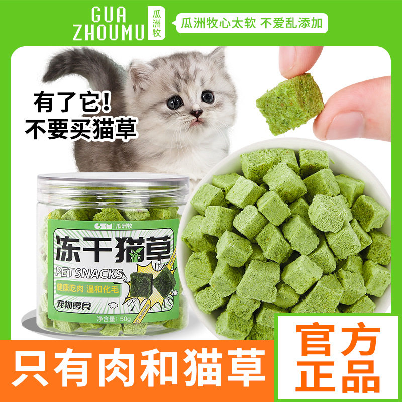 猫草冻干粒猫草已种好化毛排毛球片即食猫零食鸡胸肉粒猫咪冻干图片