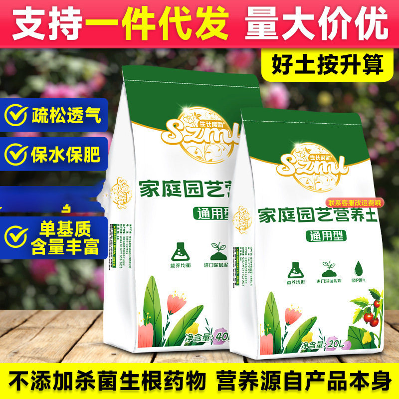 生长魔励40L 植物通用型营养土养花种菜土多肉绿萝月季盆栽种植土