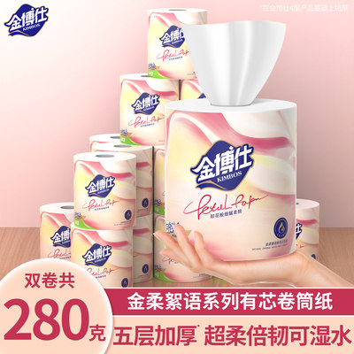 金博仕大卷纸卫生纸280g家用实惠装厨房用纸厕所专用手纸巾卷筒纸