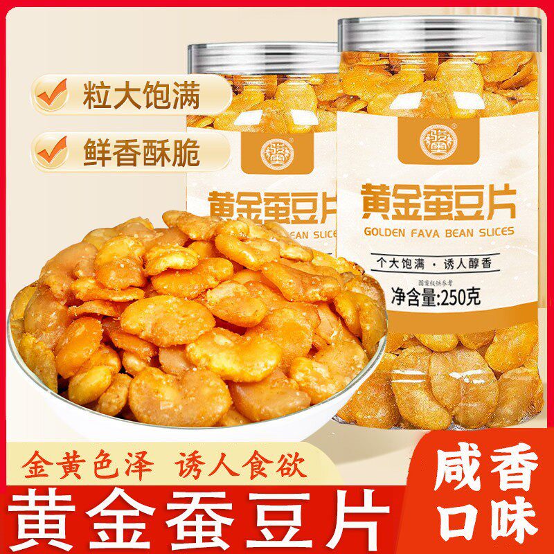 骏奥黄金蚕豆片250g香酥兰花豆瓣怪味胡豆子炒货豆类休闲零食下酒