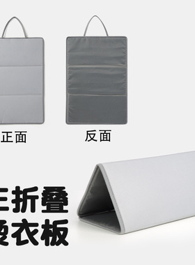 三折叠烫衣板熨烫垫熨衣板可折叠便携隔热垫平烫挂式耐温垫配件