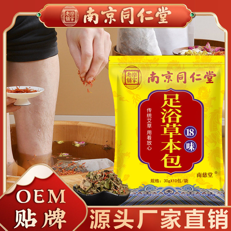 南京同仁堂乐家老铺泡脚包足浴包正品家用月子艾叶艾草泡脚包,洗护清洁剂/卫生巾/纸/香薰,浴足剂,淘宝优惠券,粉丝福利购,淘宝优惠卷