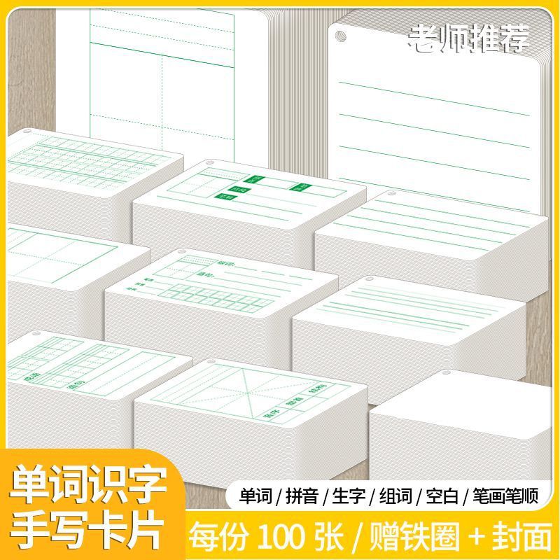 词卡空白卡片生字卡片词记忆卡片玩具挂图/认知卡