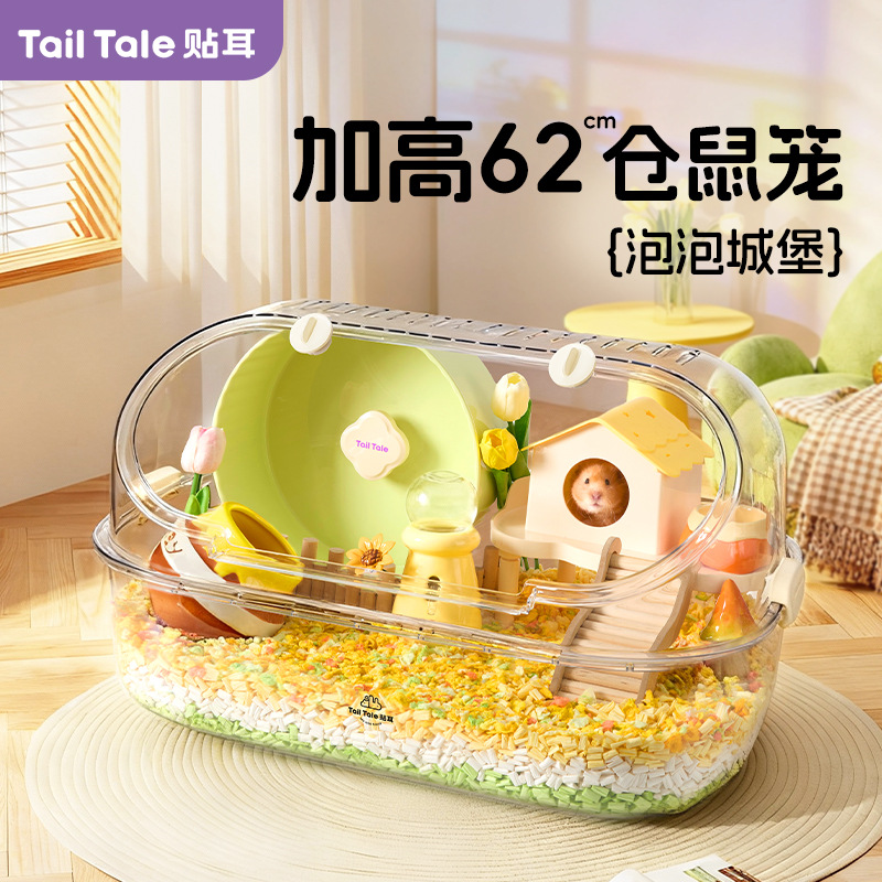TailTale贴耳泡泡城堡仓鼠笼子金丝熊豪华别墅超大透明专用用品