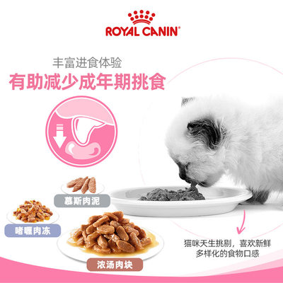 超值热卖ROYALCANIN猫咪主食罐