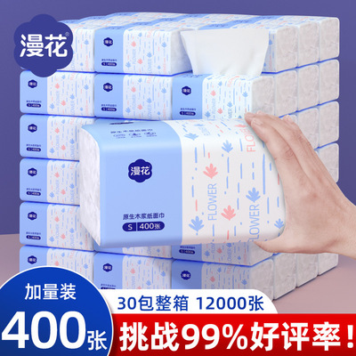 漫花400张抽纸加厚整箱餐巾纸家用大包卫生面巾纸原木纸巾擦手纸