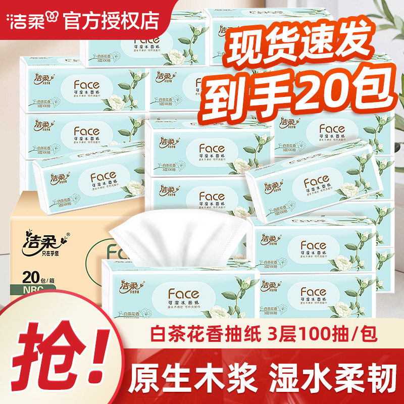 3包洁柔白茶花香抽纸100抽三层餐巾纸卫生纸巾面巾纸擦手纸整箱,洗护清洁剂/卫生巾/纸/香薰,抽纸,淘宝优惠券,粉丝福利购,淘宝优惠卷