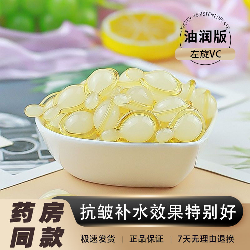 盛佳颜左旋VC抗皱紧致精华乳胶囊补水保湿淡化细纹维生素C正品女