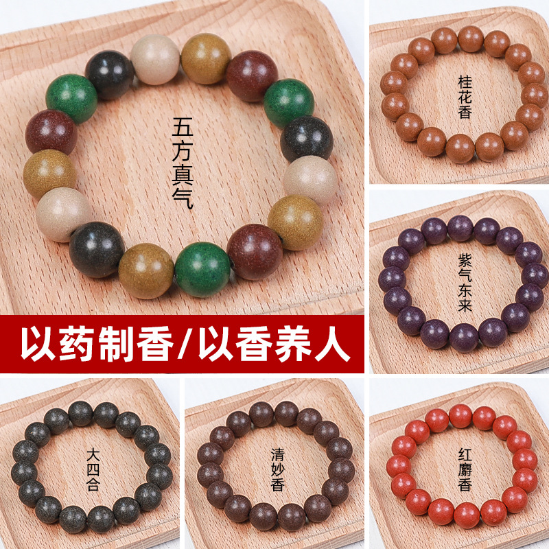 中药手串中药古法香金木水火土