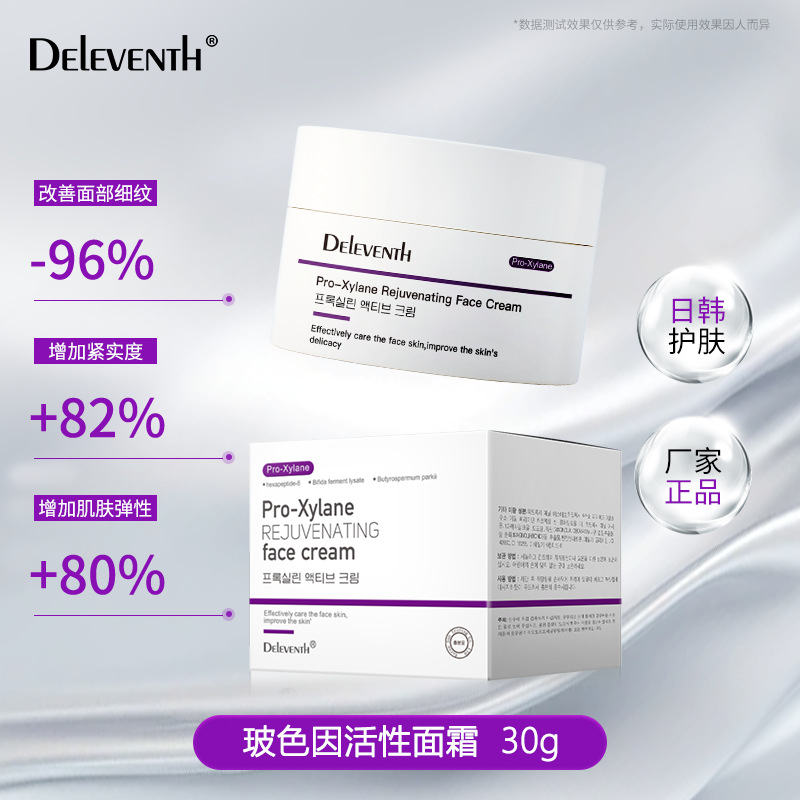 韩国DEleventh玻色因面霜焕颜紧致淡纹抗皱抗初老保湿面霜正品