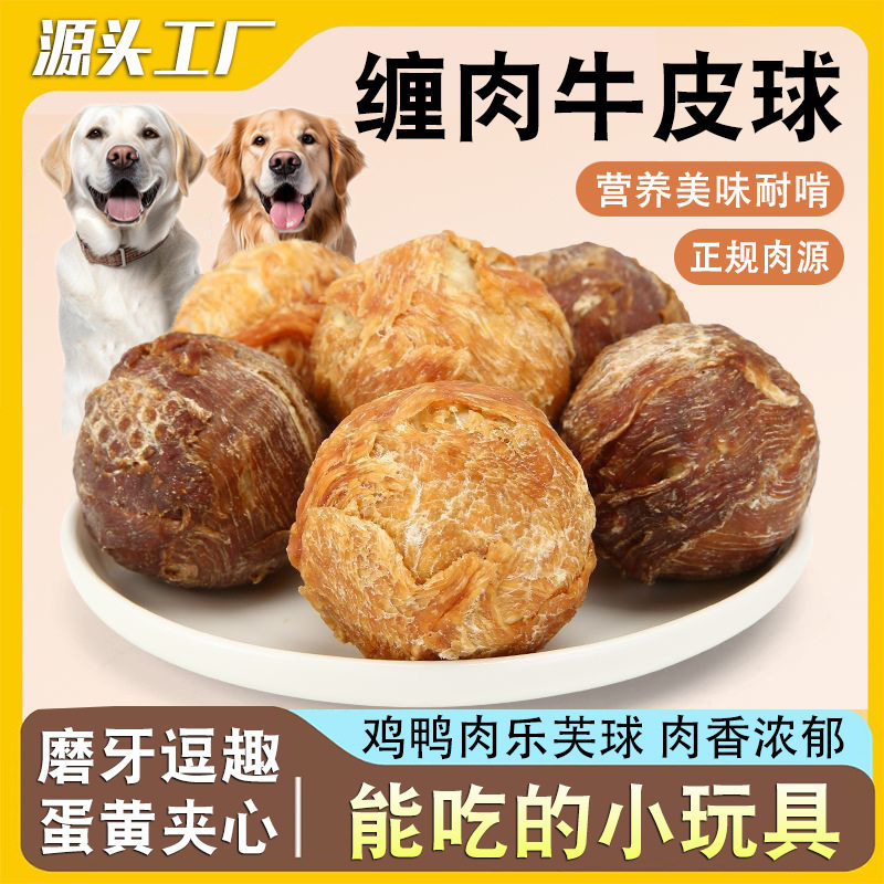 狗狗零食乐芙球蛋黄夹心鸡鸭肉干磨牙棒中小型犬宠物咕噜咬胶牛皮,宠物/宠物食品及用品,狗风干零食/肉干/肉条,淘宝优惠券,粉丝福利购,淘宝优惠卷