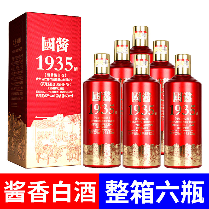 白酒整箱纯粮食酒贵州酱香500ml国酱1935贵和泉53度老酒年货节日