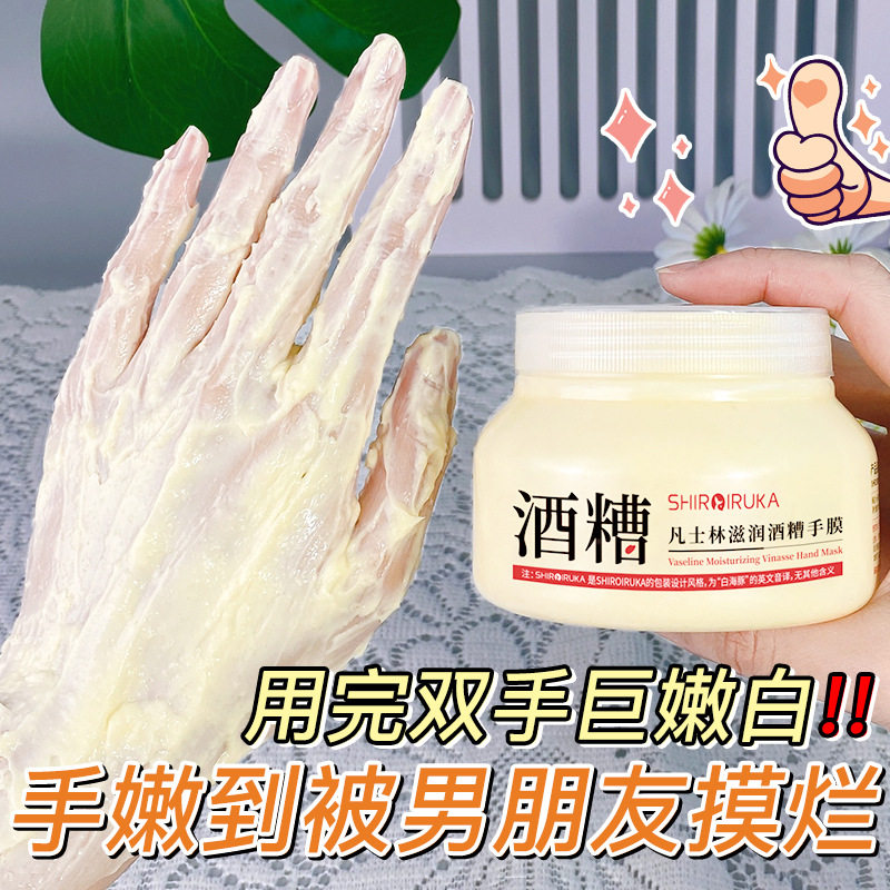 白海豚凡士林酒糟手膜嫩白滋润补水去角质淡化细纹护手膜正品男女