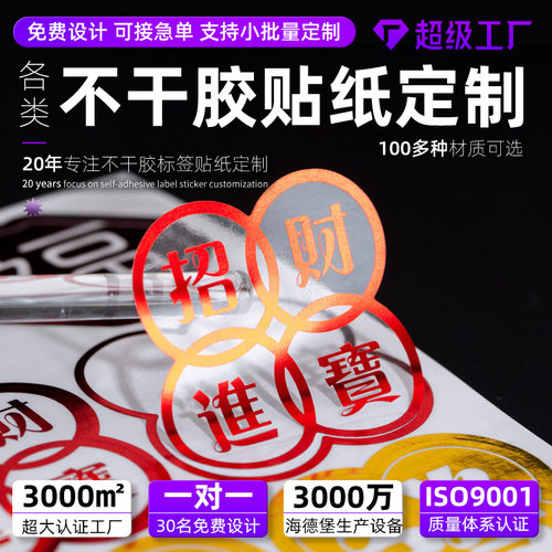透明烫金商标logo贴纸定做 透不干胶印刷定制商标logo标签定做