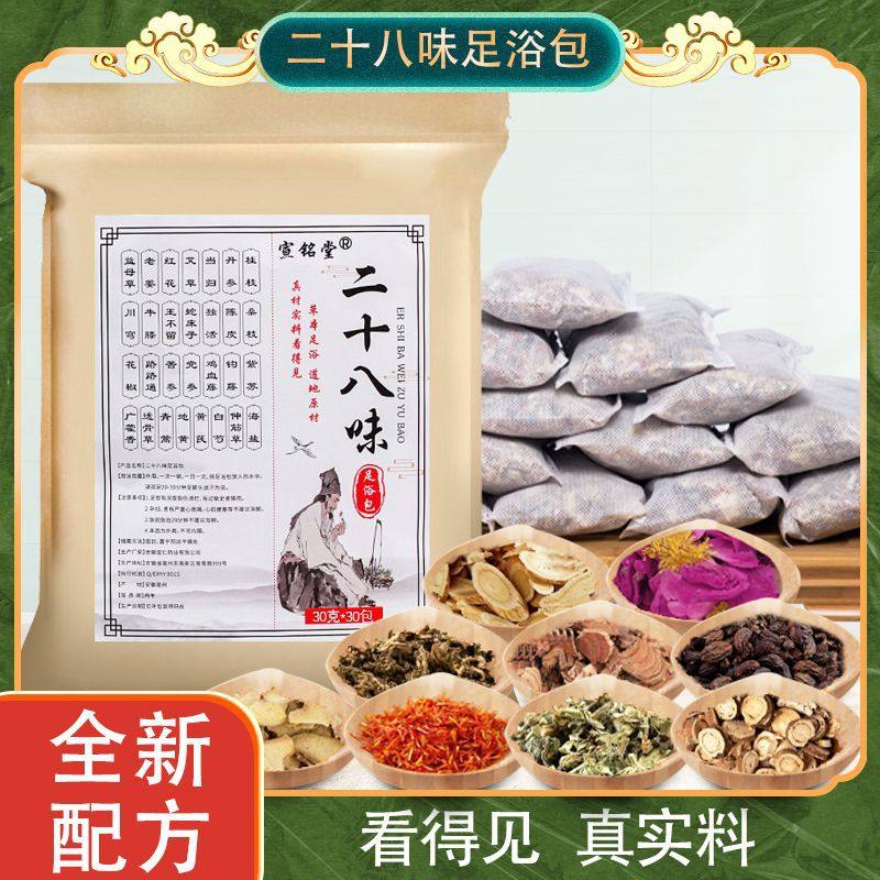 二十八味足浴包泡脚粉 老姜艾草泡脚包养生馆暴汗驱寒去湿,洗护清洁剂/卫生巾/纸/香薰,浴足剂,淘宝优惠券,粉丝福利购,淘宝优惠卷