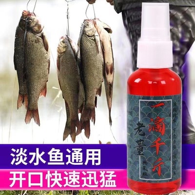老董一滴千斤小药通杀型钓鱼饵料野钓打窝料黑坑开口剂复合诱鱼剂