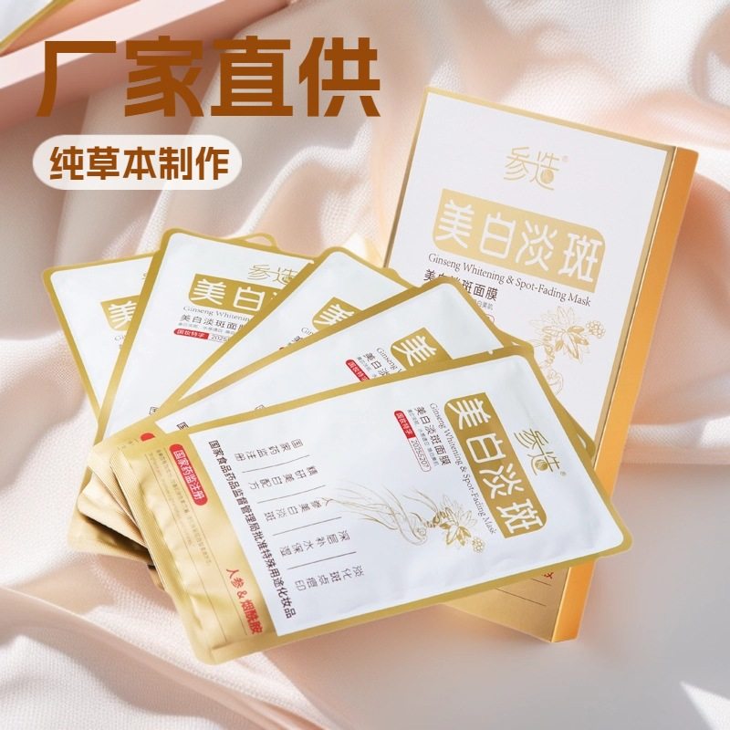 参造人参烟酰胺美白淡斑面膜补水保湿去黄气暗熬夜沉女官方正品,美容护肤/美体/精油,男士面膜,淘宝优惠券,粉丝福利购,淘宝优惠卷