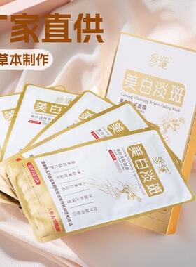 参造人参烟酰胺美白淡斑面膜补水保湿去黄气暗熬夜沉女官方正品