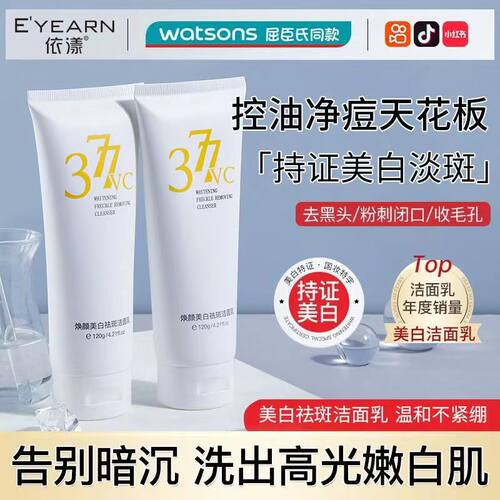 依漾氨基酸洗面奶美白淡斑提亮肤色温和清洁毛孔洁面乳 洁面产品