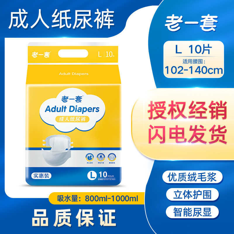 老一套成人纸尿裤老人用尿不湿大号老年人男女通用尿裤L码实惠装